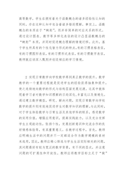 [有关教育哲学论文] 教育哲学论文两千字.docx