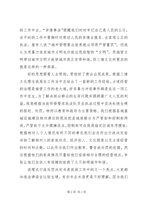 城管工作的思想汇报.docx