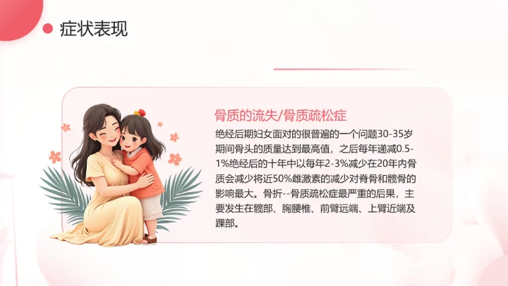 妇女更年期主题宣传科普温柔对待更年期PPT