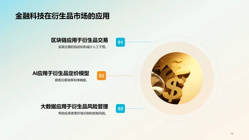 黑色商务金融衍生品定价毕业答辩PPT模板