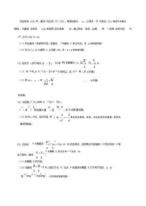 河北省衡水中学2017届高三下学期第六周周测数学(理)试题