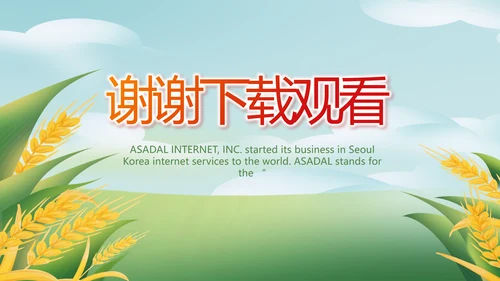 绿色大气乡村振兴农业生产动态PPT