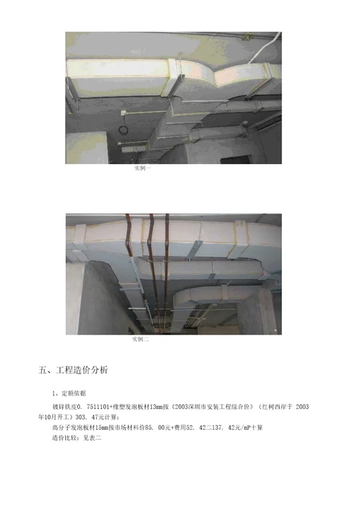 新型环保高分子发泡板材风管的应用