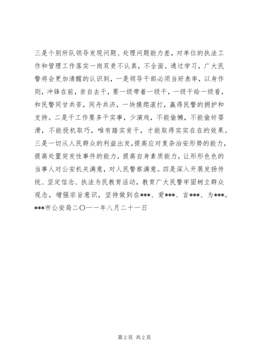 组织学习《干部不作为、慢作为、乱作为须担责－武汉不容庸懒散》情况汇报.docx