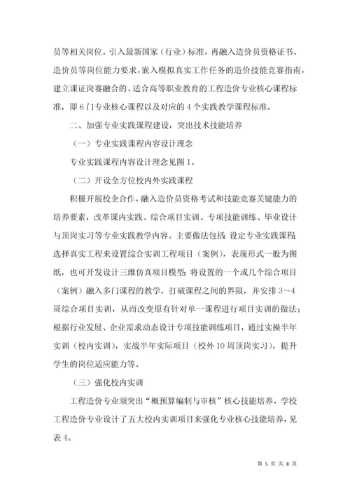 课证岗赛融合的专业课程教学改革与实践.docx