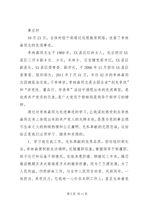 学习师延林同志心得体会[最终定稿].docx