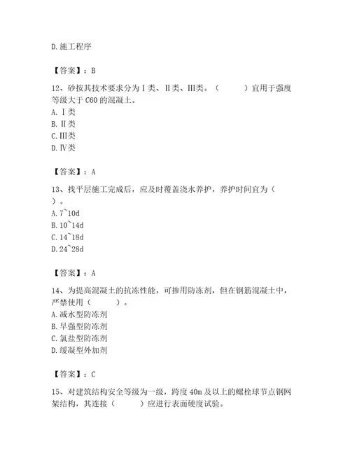 2023年质量员之土建质量专业管理实务题库（研优卷）