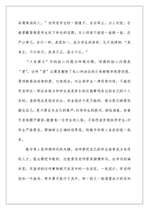 教师行为十不准学习心得