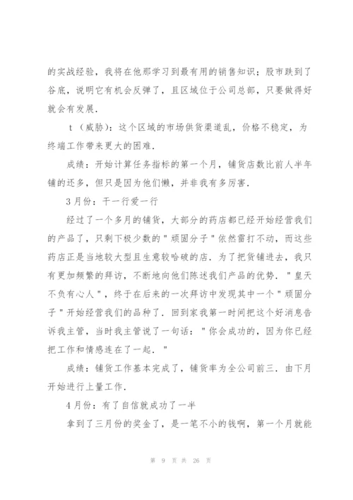 药品行业销售员工作总结(多篇).docx