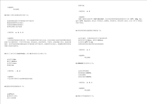 2018年试验检测师水运材料真题