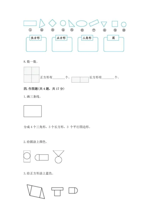 苏教版一年级下册数学第二单元 认识图形（二） 测试卷含完整答案【全优】.docx