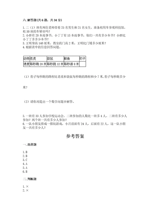 二年级上册数学期末测试卷含完整答案（全国通用）