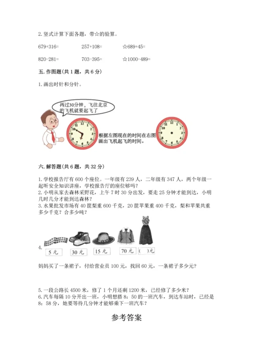 人教版三年级上册数学期中测试卷学生专用.docx