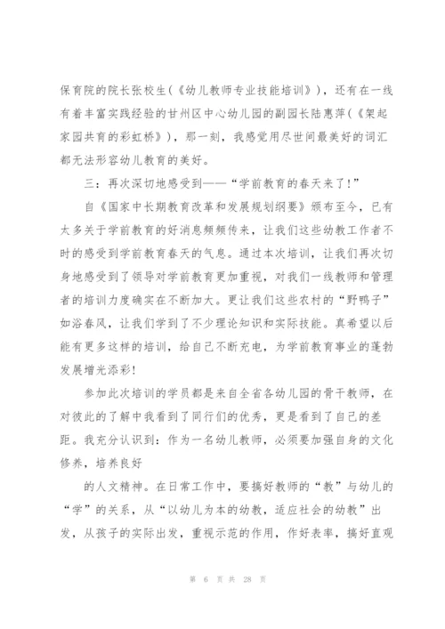 幼儿园国培心得体会范本十篇.docx