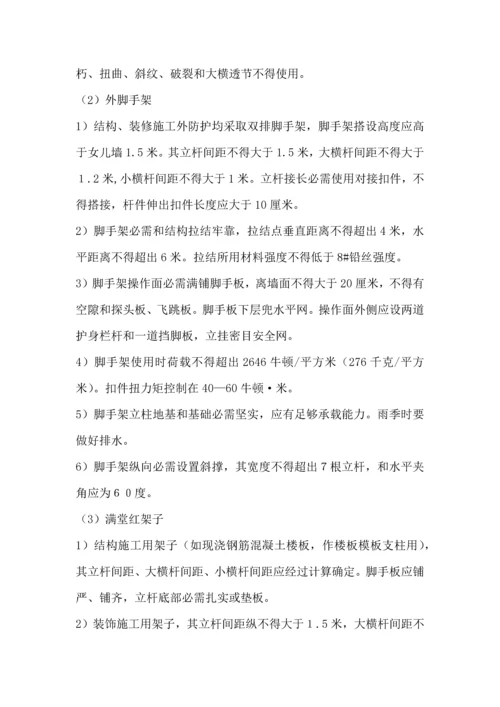 安全核心技术标准措施和保证核心制度.docx