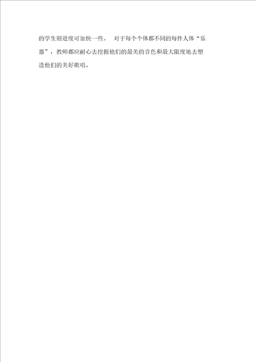 浅谈幼师声乐教学中的难题及解决方法