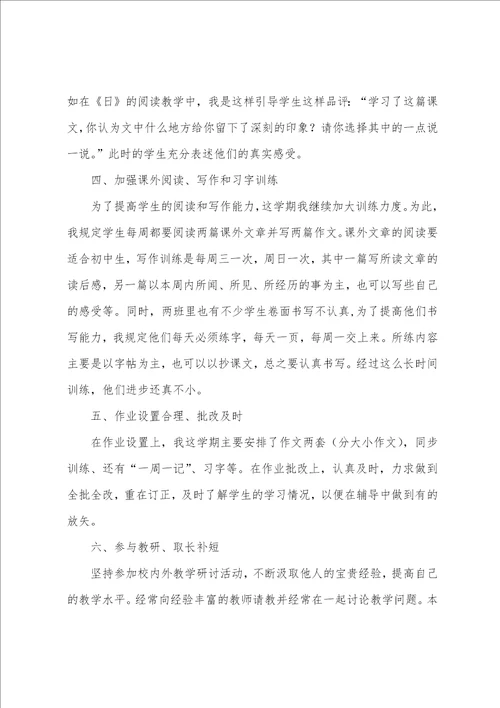 八年级语文教学的工作总结