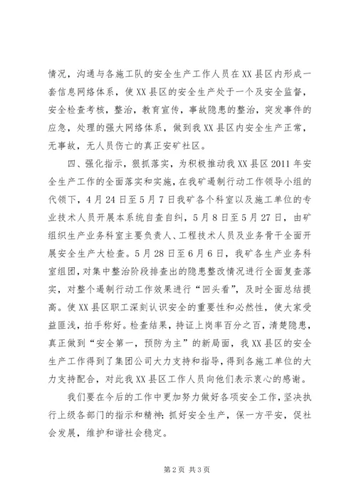 学校安全生产事故遏制行动汇报 (2).docx