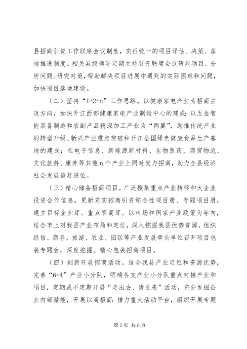 投资促进局XX年工作总结及XX年工作计划_1.docx