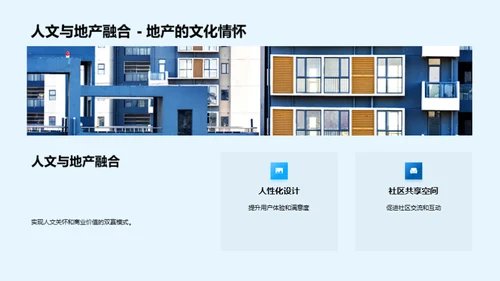 探索新型商业地产