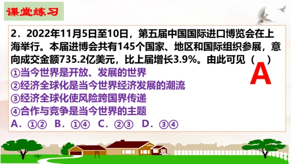 【新课标】1.1 开放互动的世界 课件（最新版）(33张PPT)
