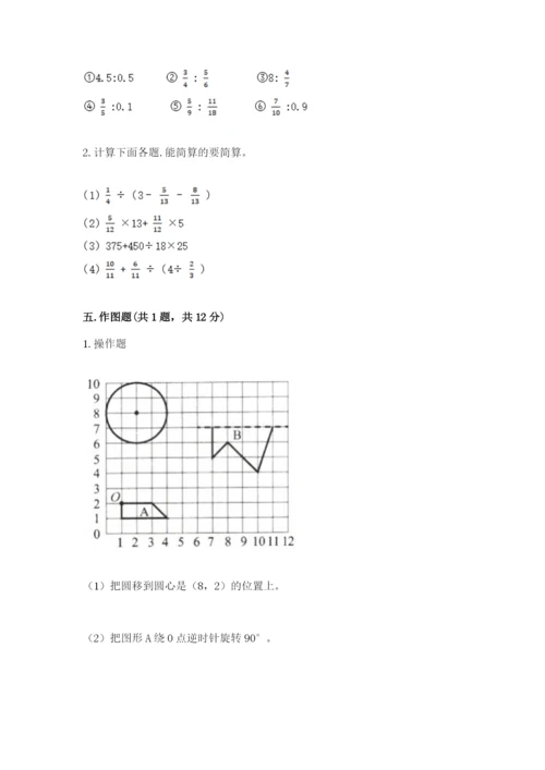 六年级数学上册期末考试卷（易错题）.docx