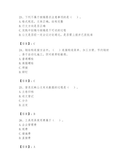 资料员之资料员基础知识题库附完整答案（名师系列）.docx