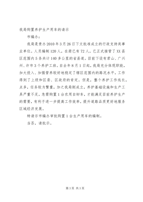 关于为我司25台新车购置保险的请示精编.docx