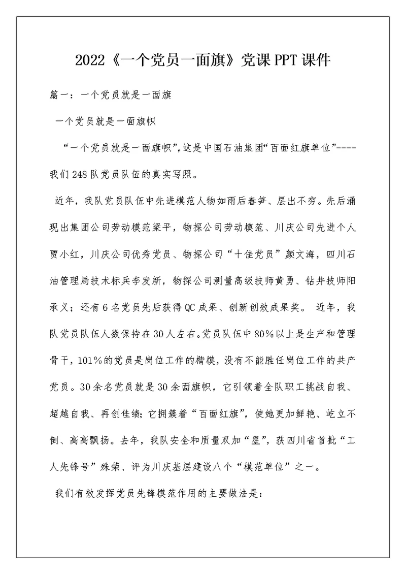 2022《一个党员一面旗》党课PPT课件