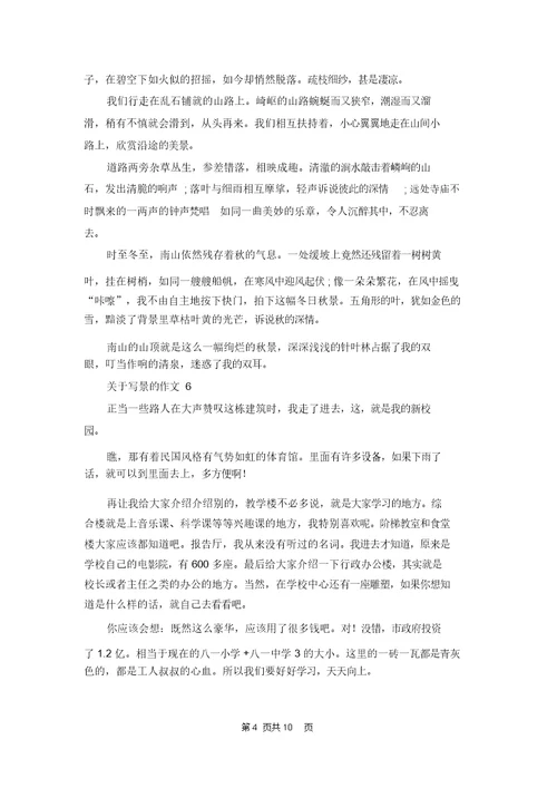 关于写景的作文集锦15篇
