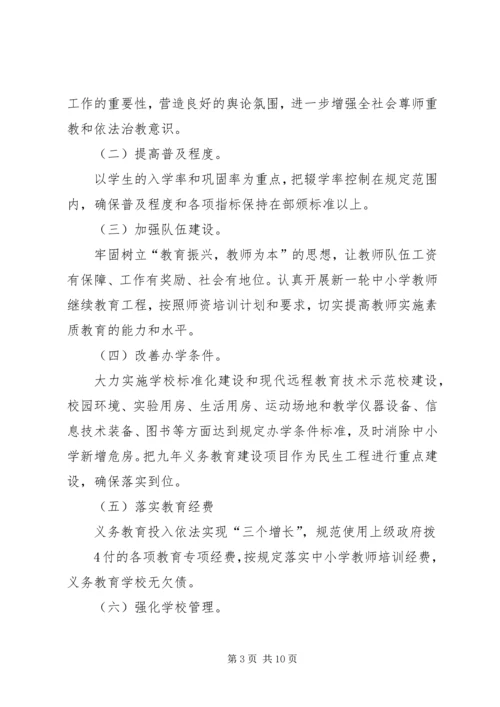 黄峤中学两基迎国检工作实施方案 (2).docx