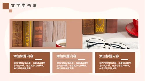 简约风世界读书日通用PPT母版