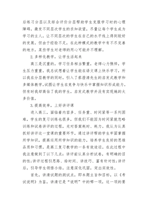 关于高三语文教学工作总结.docx