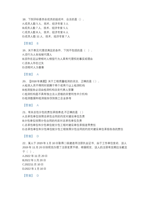 2022年吉林省二级建造师之二建建设工程法规及相关知识自测模拟提分题库及答案下载.docx