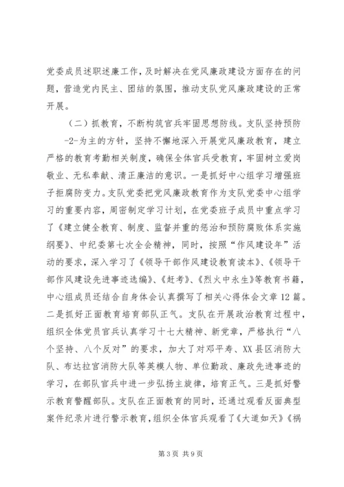消防部队党风廉政建设工作实践思考 (4).docx