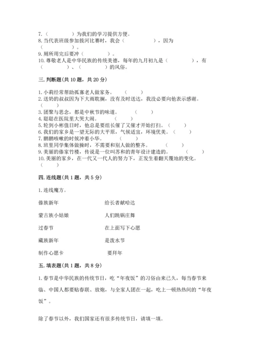 部编版二年级上册道德与法治期末测试卷【达标题】.docx