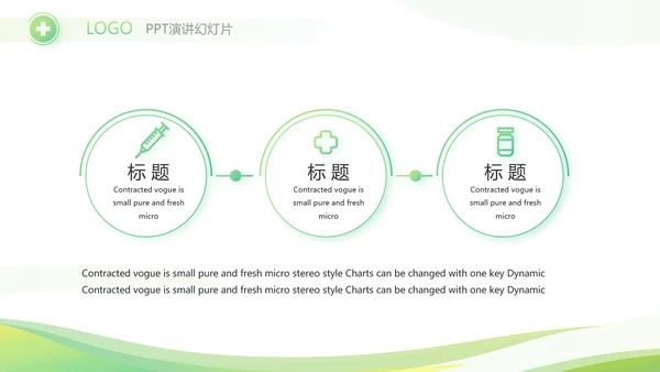 绿色清新大气医药公司宣传介绍PPT