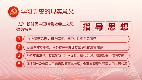 聚焦全国两会政府工作报告动态PPT