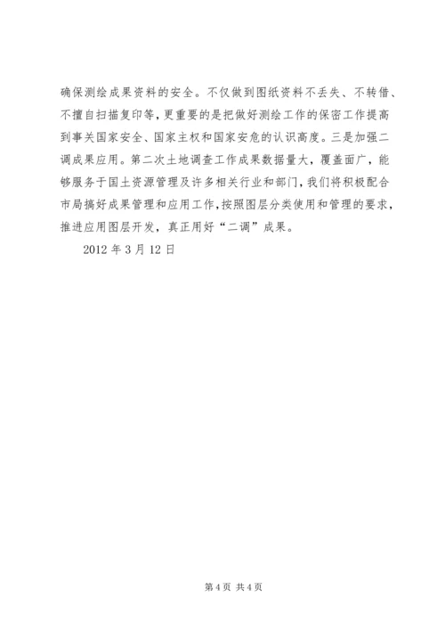 会议贯彻落实情况 (3).docx