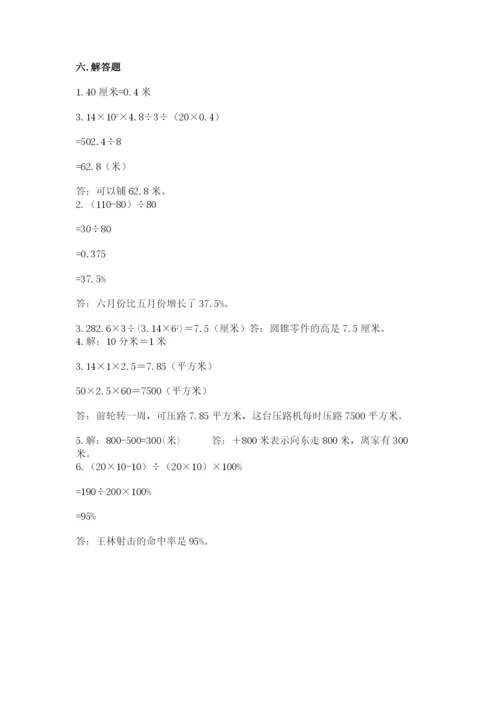 红古区六年级下册数学期末测试卷及精品答案.docx