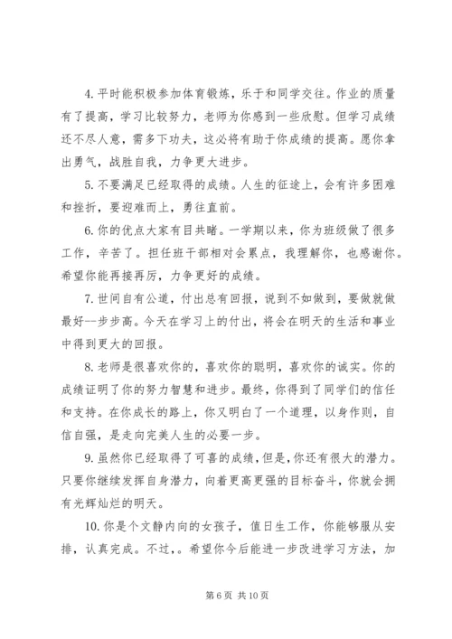 初中学生评语汇集.docx