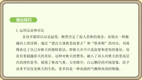 七年级语文上册第六单元课外古诗词诵读（二）-《秋词》其一  课件（21张PPT)