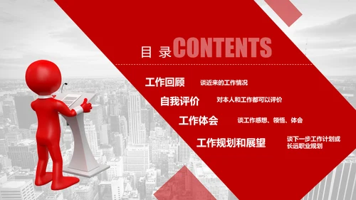 微立体竞聘报告求职个人简历PPT模板