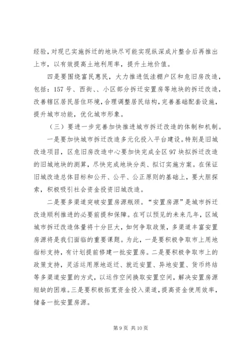 区长在旧城改造动员会讲话.docx