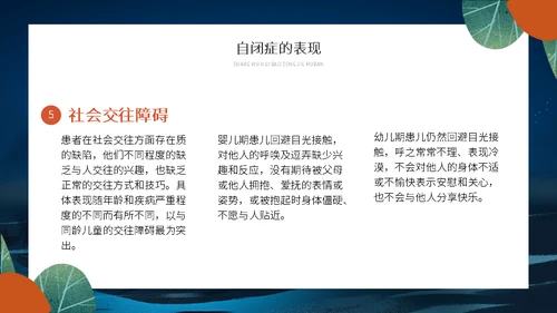 关爱自闭症儿童星星的孩子通用PPT模板