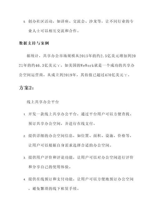 创业项目痛点及解决方案