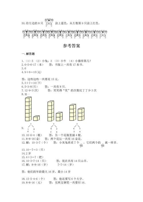 一年级上册数学解决问题50道附答案（预热题）.docx