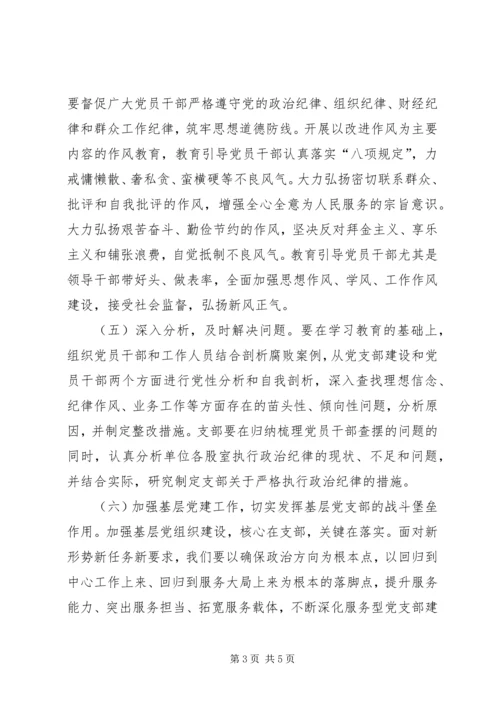 遵守政治纪律教育实施方案.docx