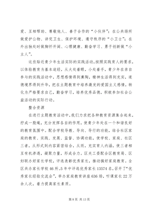 关工委创新青少年思想道德教育思考 (2).docx