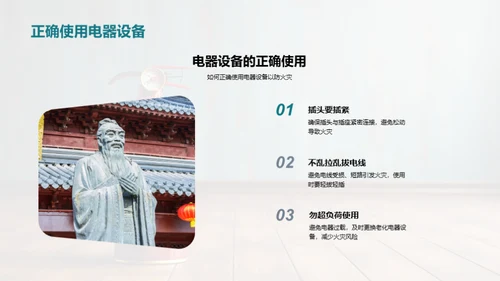防火小卫士培训